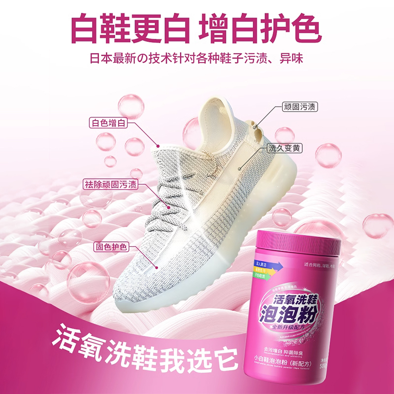 小白鞋泡泡粉专用泡鞋漂增白清洗剂强力去污黄神器官方旗舰店推荐