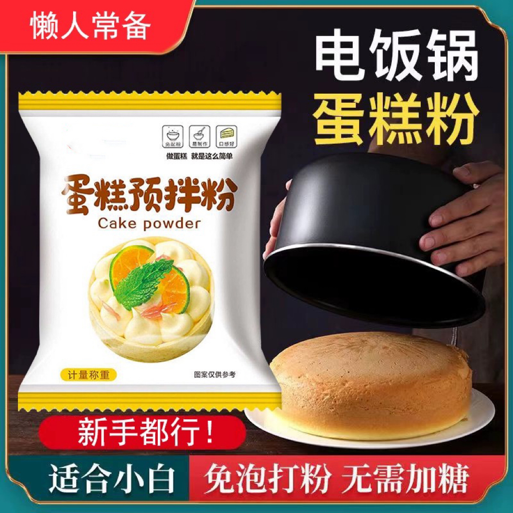 【10袋共1000g】蛋糕预拌粉电饭煲低筋面粉烘焙家用免家庭打发面包