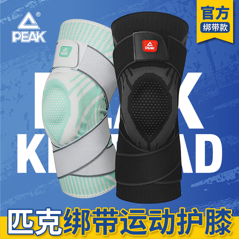 匹克护膝运动跑步篮球男女士绑带加压实战羽毛球健身足球膝盖护具
