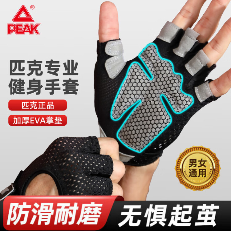Peak/匹克健身手套男运动骑行户外耐磨半指透气锻炼训练两只装