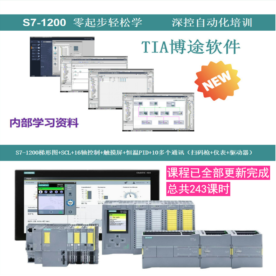 西门子S7-1200课程+WINCC西门子触摸屏视频+西门子软件全家桶