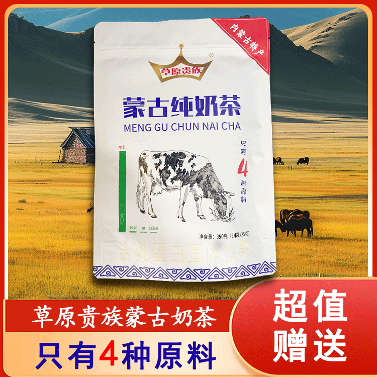 内蒙古纯奶茶粉草原特产300克早餐冲饮咸味普洱额吉包邮