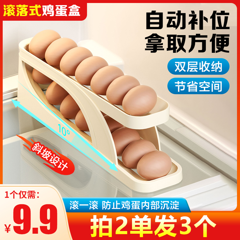 【仅需9.9元 拍二发三】家用自动滚落式鸡蛋盒 冰箱保鲜收纳储物盒