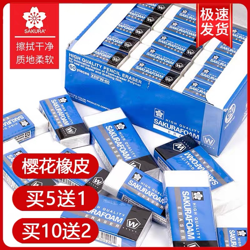 日本SAKURA樱花橡皮擦无碎屑不留痕学生素描绘画儿童美术专用橡皮