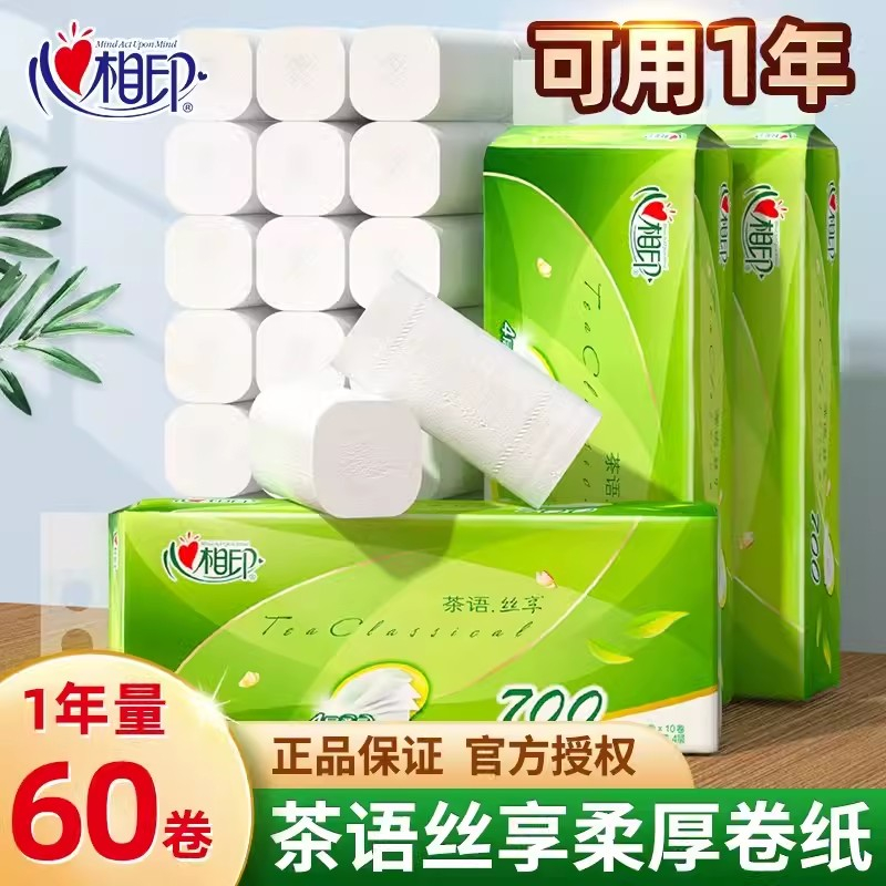 心相印两用4层70克无芯加厚家用实惠装手纸卫生间纸巾卫生间卷纸