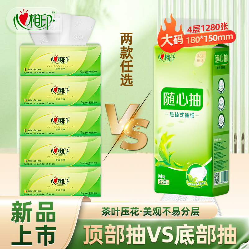 心相印抽纸家用抽纸整箱悬挂抽取式面巾纸亲肤可湿水卫生纸餐巾纸