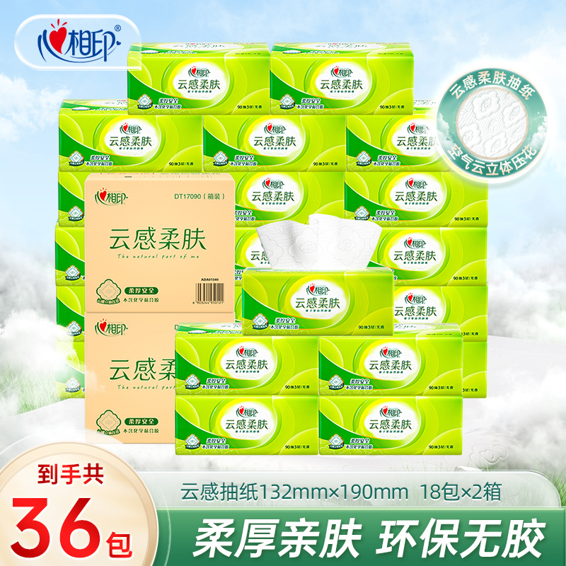 心相印云感柔肤系列90抽18包*2箱三层抽纸立体压花抽取式纸面巾纸