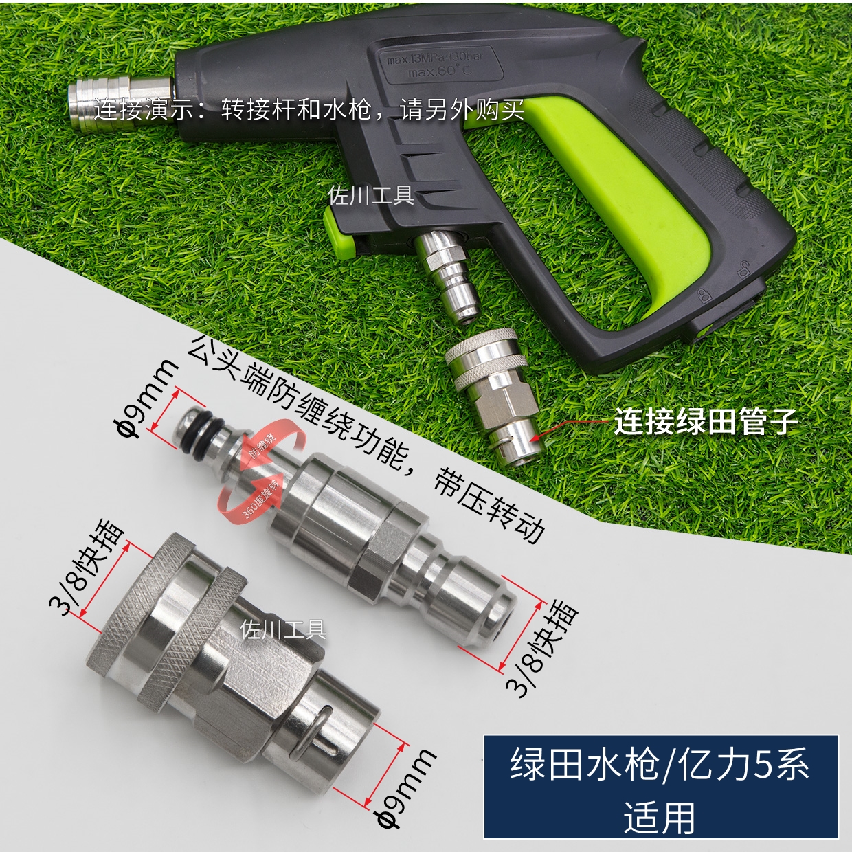 3/8快插接头适合绿田水枪雪豹P4P5P6PRO洗车机高压管子防缠绕改装