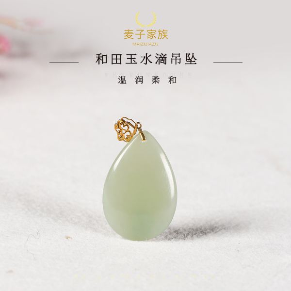 【麦子家族L春季特惠】天然和田玉挂件吊坠水滴18K金百搭挂坠JDZ14