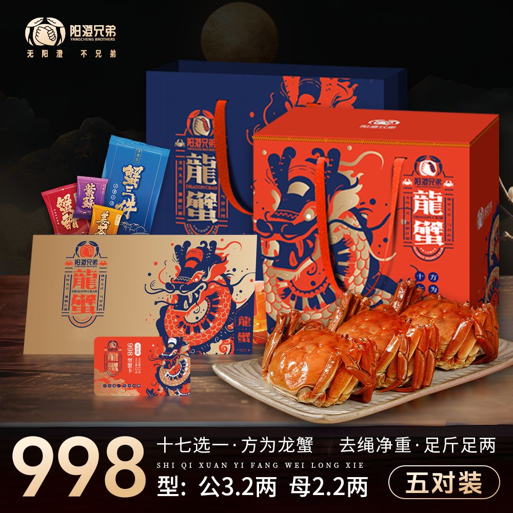 【龍蟹】公蟹3.2两+母蟹2.2两10只装大闸蟹998型礼券大闸蟹提货卡D