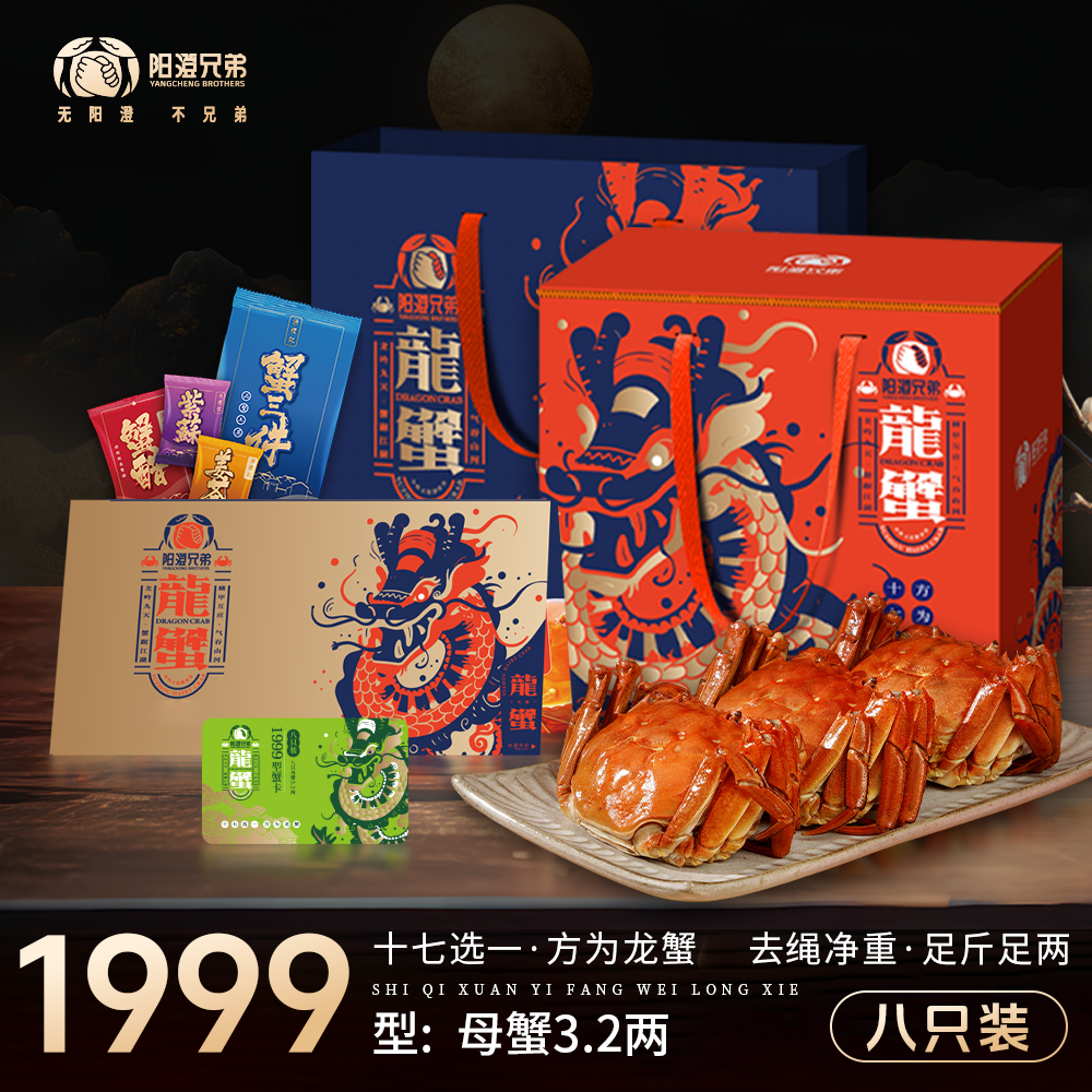 【龍蟹】全母蟹3.2两8只装大闸蟹1999型礼券大闸蟹提货卡