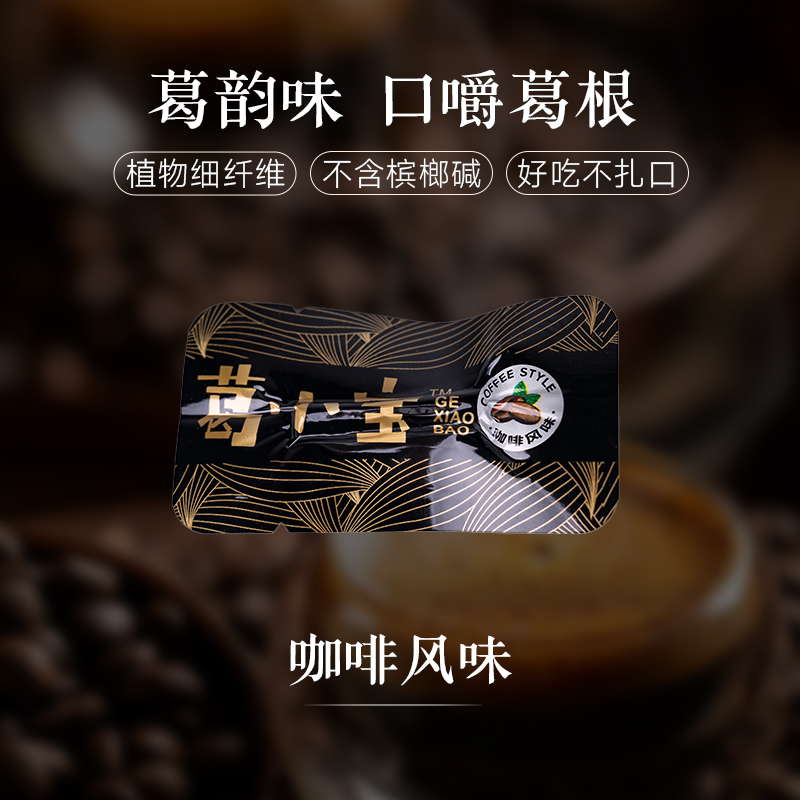 【精品推荐】口嚼葛根摈椰劲爽休闲持久耐嚼不扎口解馋醒神社交咀嚼