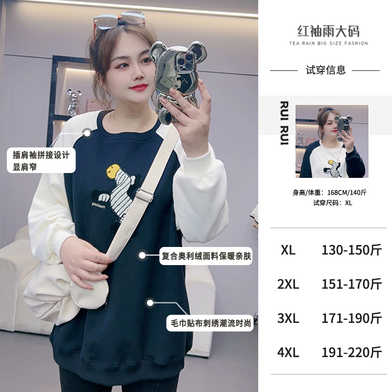 【红袖雨】秋冬新款大码毛巾刺绣拼接撞色加绒卫衣SX1023420954