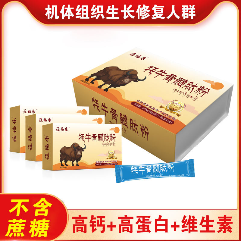 【滋禧堂】牦牛骨粉中老年运动营养功能饮料饮品330g-黄盒zll