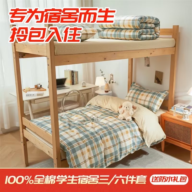学生宿舍三件套学生三件套六件套大礼包单人简约加厚格子磨毛兄弟