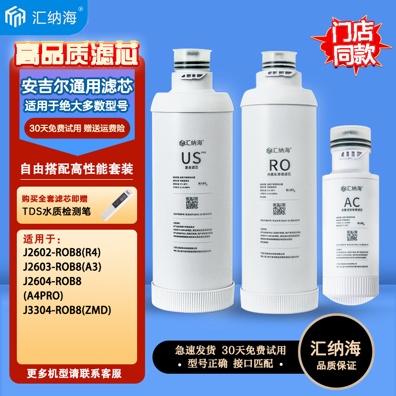 安吉i尔净水器滤芯A6pro/A4/S6/J2666ROB8/S2/K7/A5/K5/A1复合pp