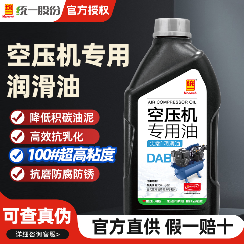 统一打气泵油空气压缩机油抗磨环保型空压机专用油润滑油正品通用