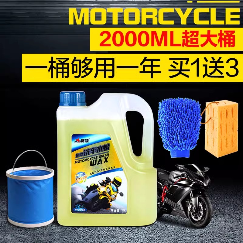 赛领摩托车洗车液泡沫专用摩托车清洗剂去污上光蜡翻新养护套装