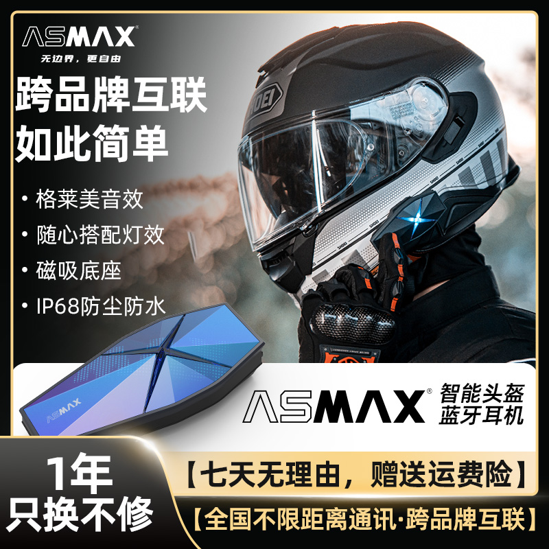 ASMAX头盔蓝牙耳机F1 Pro摩托车内置语音对讲F1机车Z1全盔S1axmax