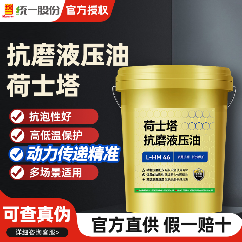 统一L-HM抗磨液压油导轨油机械油32号 46号68#叉车专用18L 200升