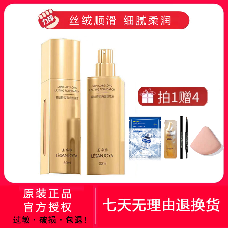 圣卓雅粉底液养肤持妆粉底液持久控油不易脱妆遮瑕奶油肌
