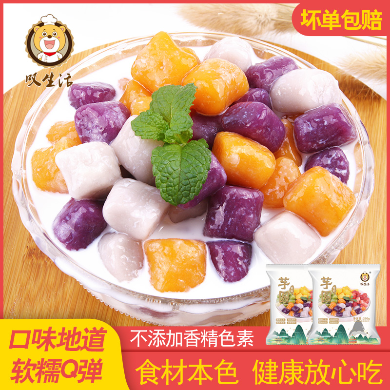 大小三色混合装芋圆水果捞配料纯手工无添加甜品奶茶专商用批发