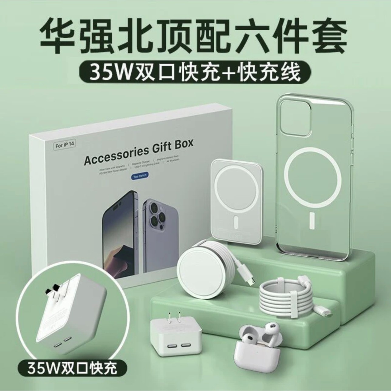 华强北六件套适用8-15磁吸无线充PD头充电宝蓝牙耳机外接电源
