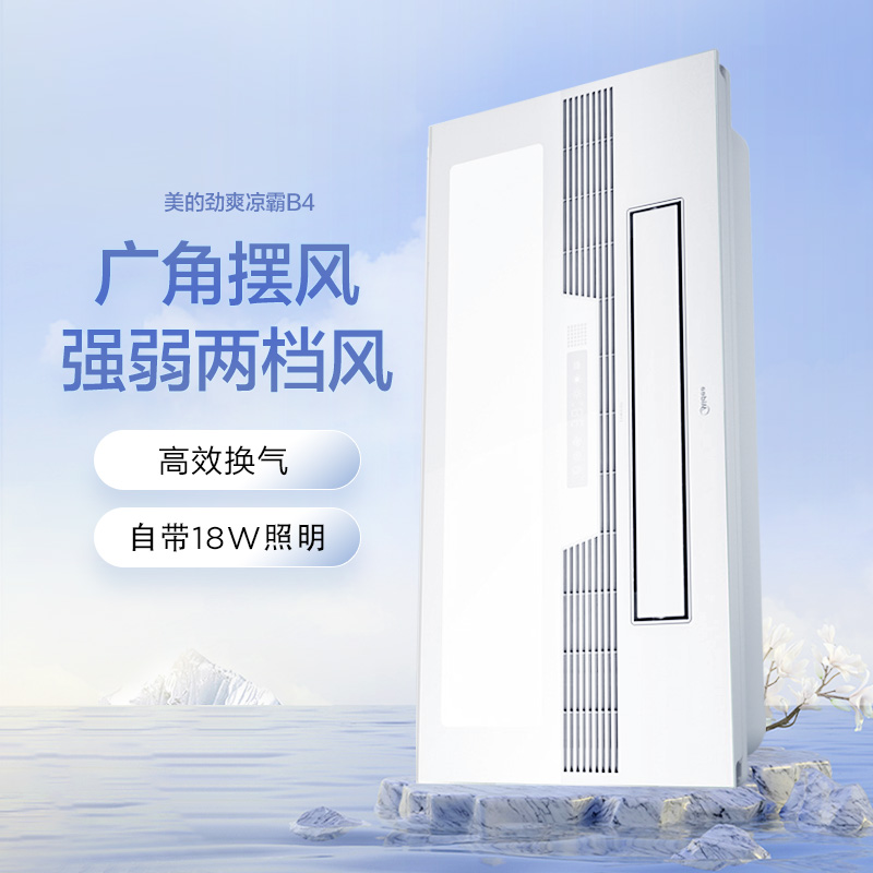 【厨房必拍凉霸】美的凉霸嵌入式照明吹风换气一体机多功能B4遥控