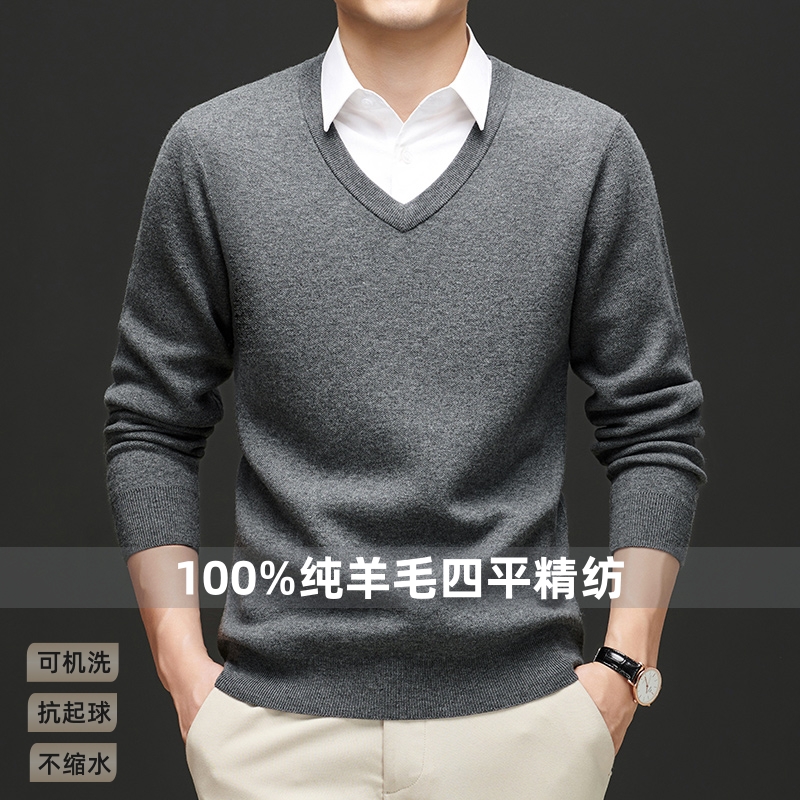 【可机洗】【100%纯羊毛】加厚四平精纺羊毛衫男士鸡心领V领针织衫男