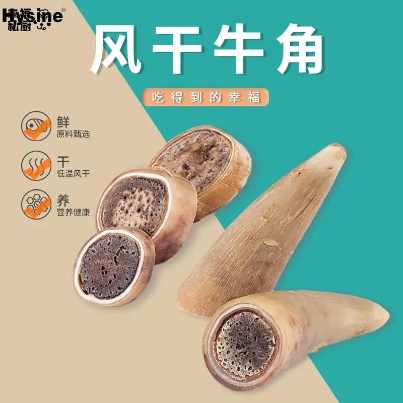 耐咬磨牙棒牛角切片清火泰迪柯基金毛中大型犬狗狗零食牛骨头