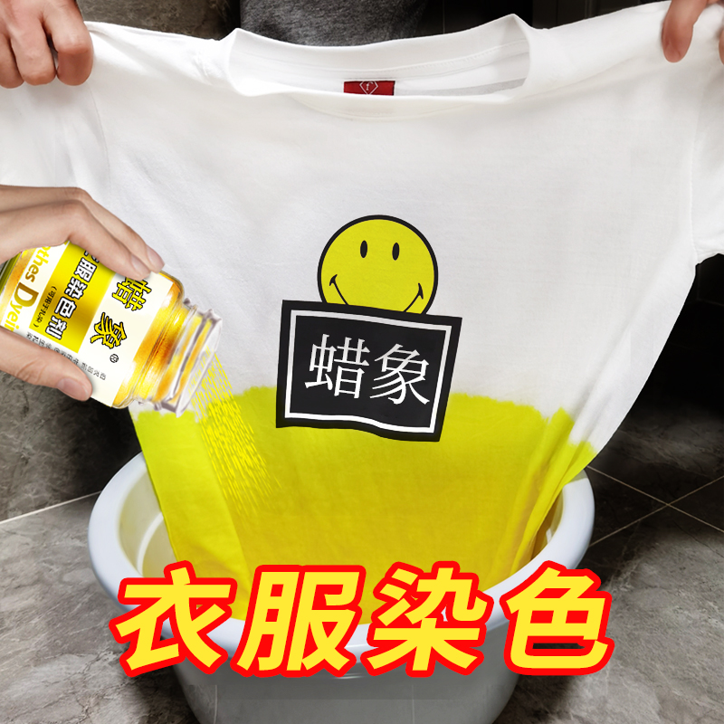 蜡象染色剂衣服染料正品不褪色黑色衣物翻新改色防掉色恢复原色剂