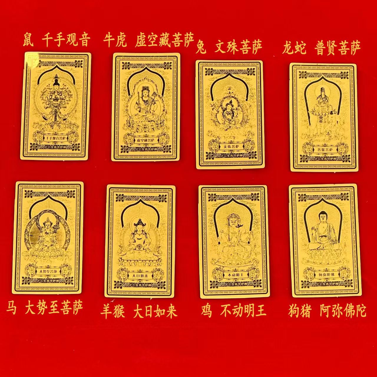 八大守护手机贴 小摆台  备注自己的守护十二生肖