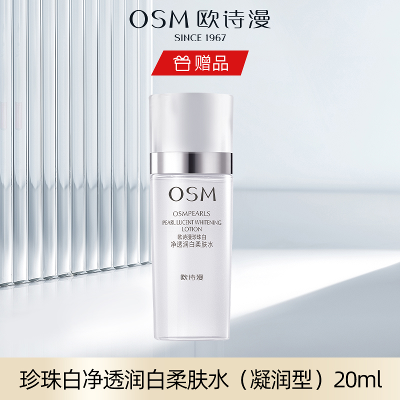 珍珠白净透润白柔肤水