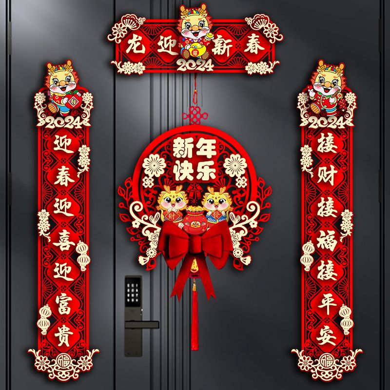 2024新款龙年对联春节家用新年装饰过年大门福字门贴春联立体挂饰