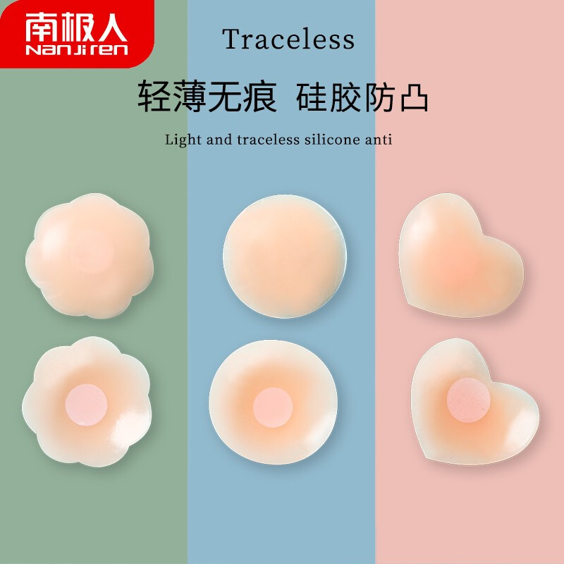 南极人内衣女士内衣文胸乳贴硅胶胸贴婚纱隐形文胸防凸点游泳防走