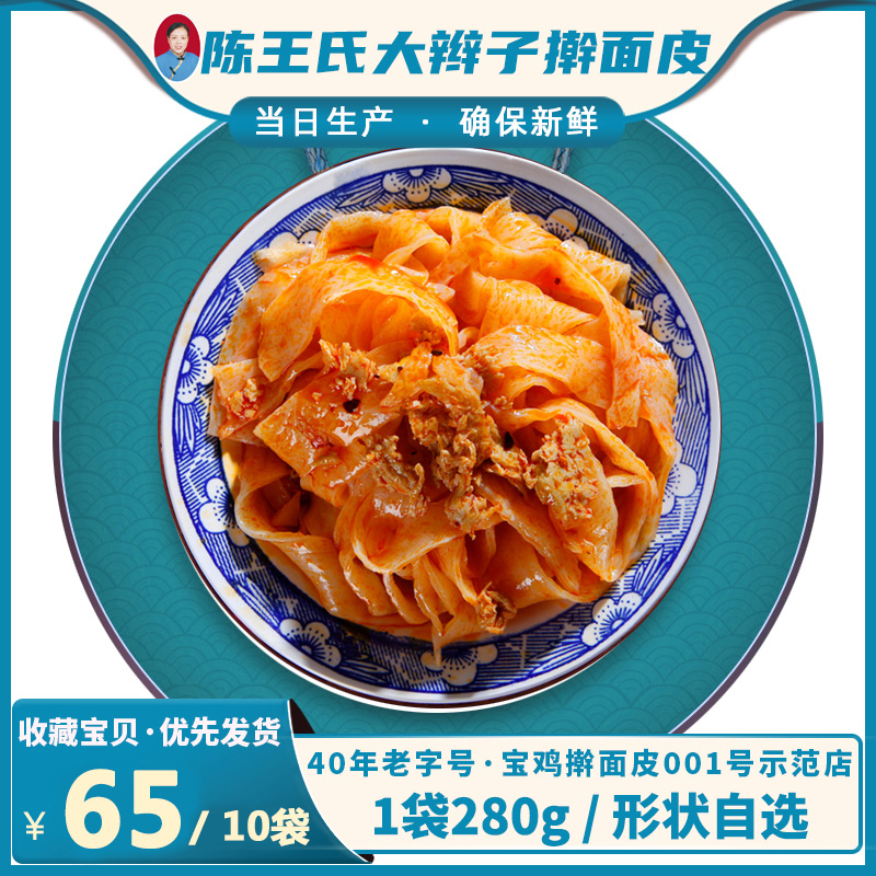 大辫子 宝鸡纯手工陈王氏擀面皮组合套餐10袋装2800g包邮