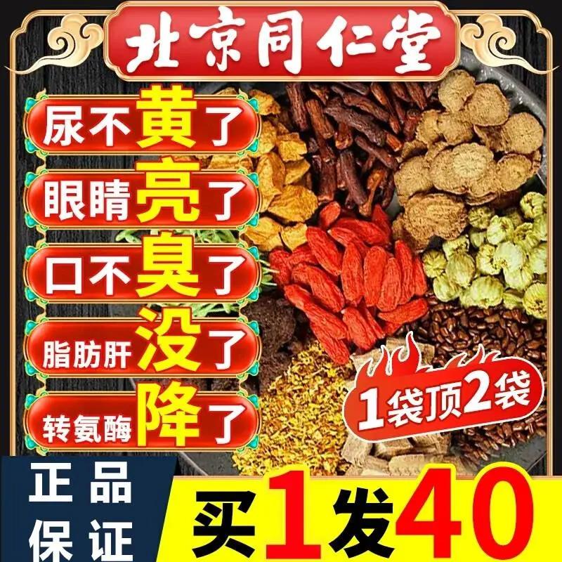 北京同仁堂菊花枸杞决明子护|肝茶熬夜肝养护茶肝火旺盛养生茶饮