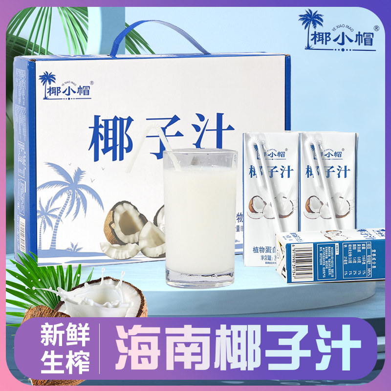 新鲜瓶椰子汁饮料250ml*10醇香椰汁植物早餐实惠整箱-T