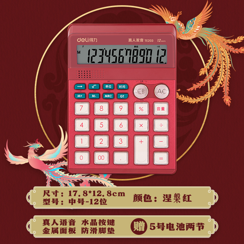 得力计算机TE203红色