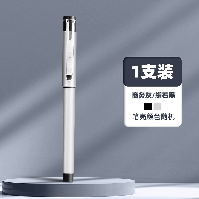 得力中性笔S107