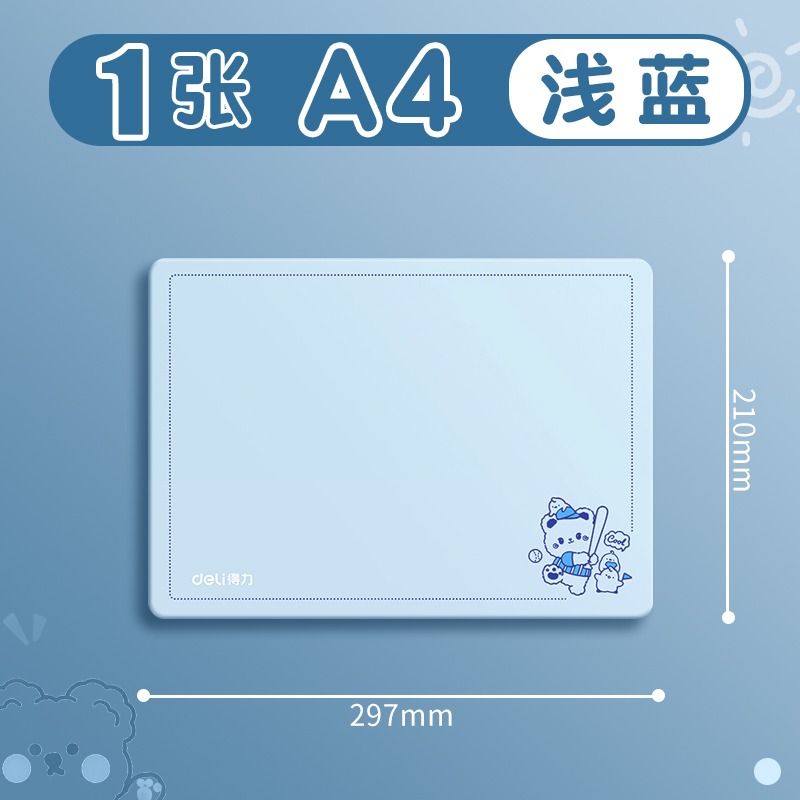 得力软垫板72655A-A4蓝色