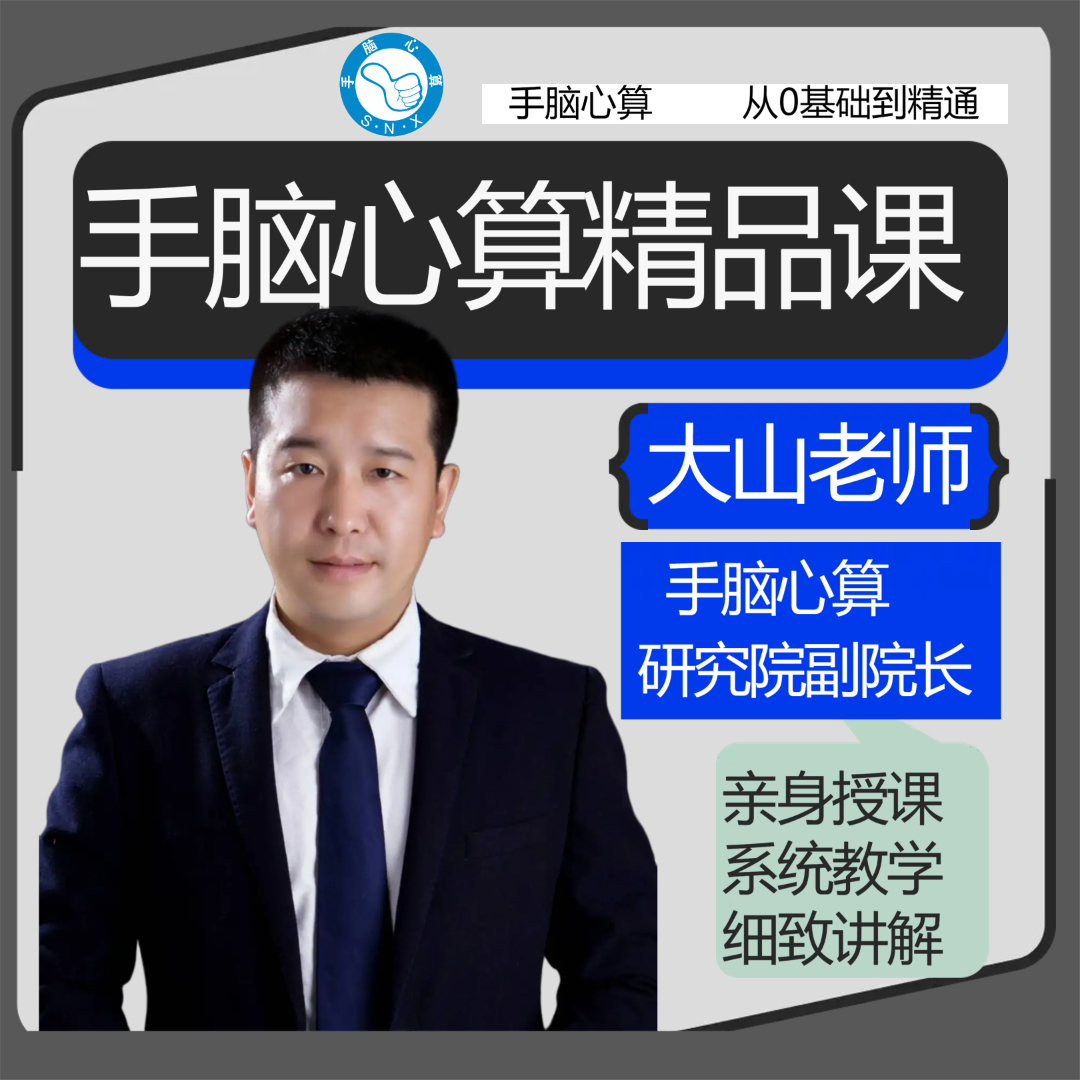 手脑心算精品课（＋－×÷）苹果用户： 一步到位，附加学习答疑群