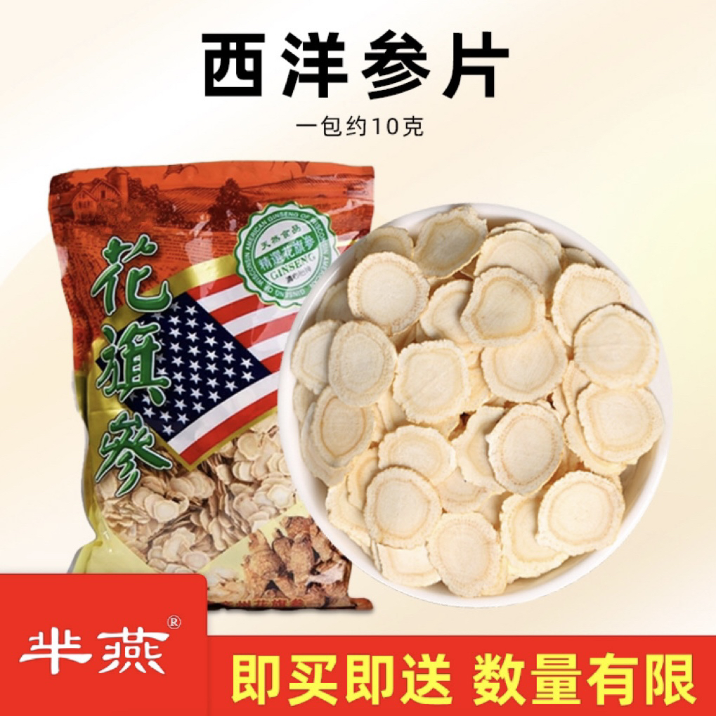 【直播间福利】西洋参正宗精选足龄软质5年老参10g切片炖汤泡水