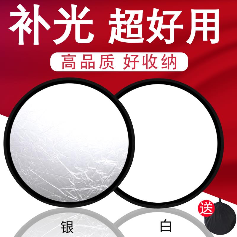 反光板摄影可携式折叠小型迷你拍照补光板五合一直播专用柔光板打