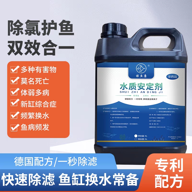 水质安定剂鱼乐美保鱼康鱼德邦爱鱼堡一秒除氯换水常备免困水超级