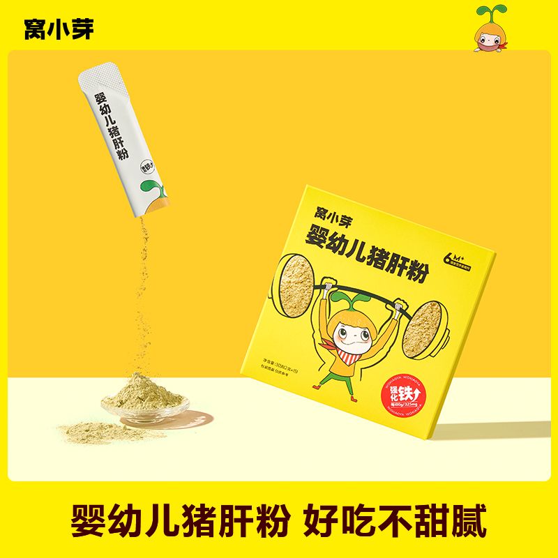 窝小芽婴幼儿猪肝粉宝宝营养拌饭料辅食调味粉独立包装30克（15支）