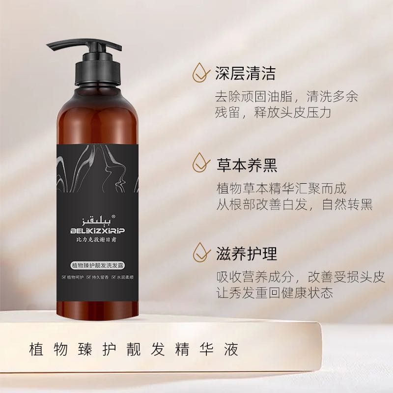 白转黑洗发水