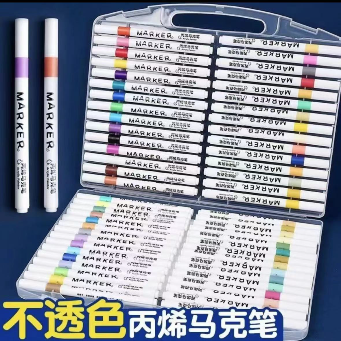 60色丙烯马克笔一盒