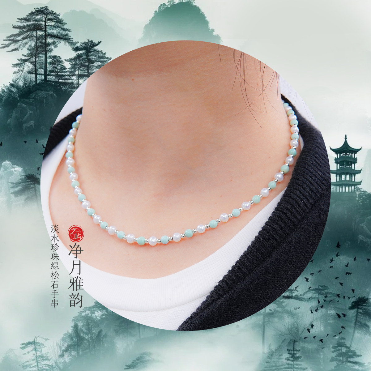 【之屿原创】天然淡水珍珠 无优化原矿绿松石搭配s925银项链01