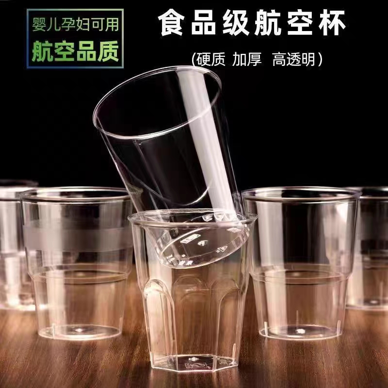 一次性杯子硬质塑料杯航空杯加厚加硬耐高温品茶啤酒洋酒酒吧批发